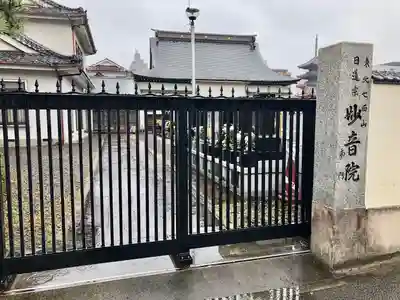 妙音院(宮城県)