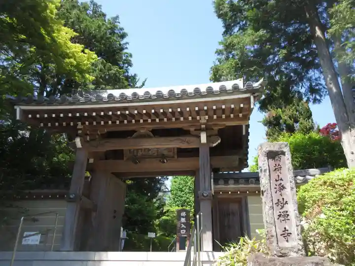 浄妙寺(神奈川県)