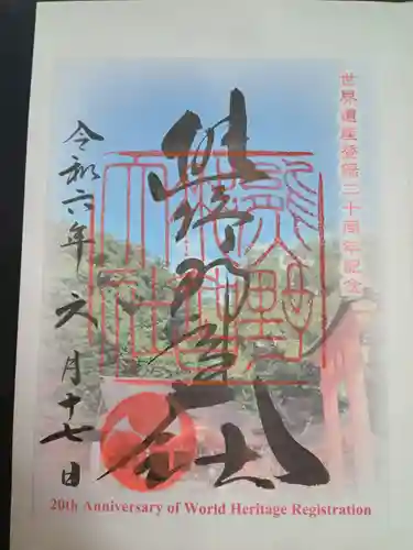 熊野那智大社(和歌山県)