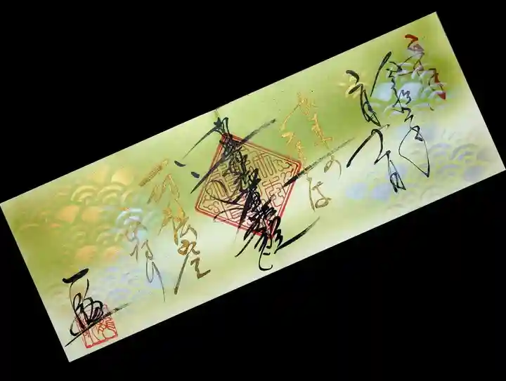 一龍院の御朱印