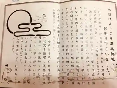 溝旗神社（肇國神社）の授与品その他