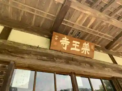 薬王寺の本殿・本堂