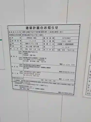 三島神社(東京都)