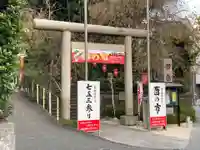 田無神社の鳥居