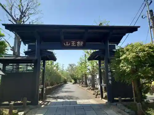 圓融寺(東京都)