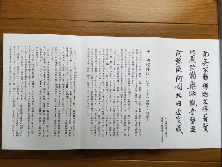 鏑射寺の御朱印