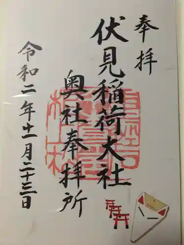 伏見稲荷大社の御朱印