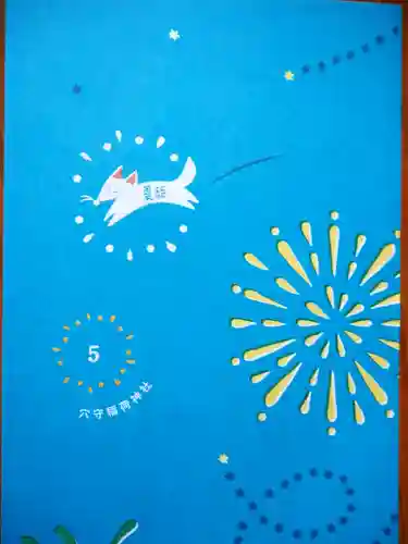 東京羽田 穴守稲荷神社(東京都)