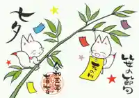 於菊稲荷神社の御朱印