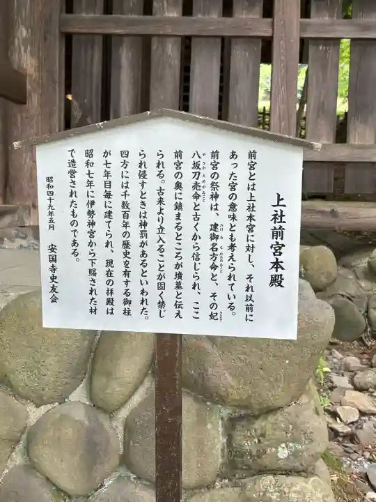 諏訪大社上社前宮(長野県)
