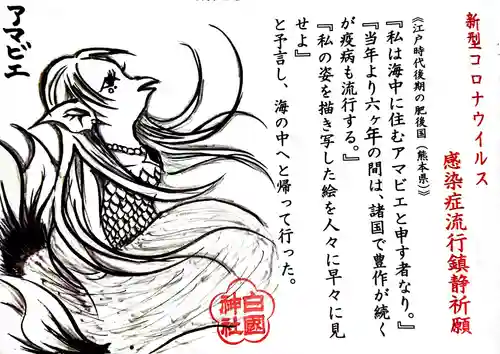 白國神社の授与品その他