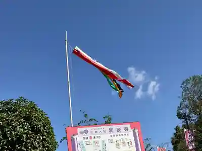 和泉寺(京都府)