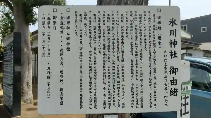 氷川神社(埼玉県)