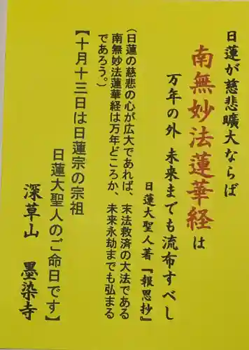 墨染寺（桜寺）の授与品その他