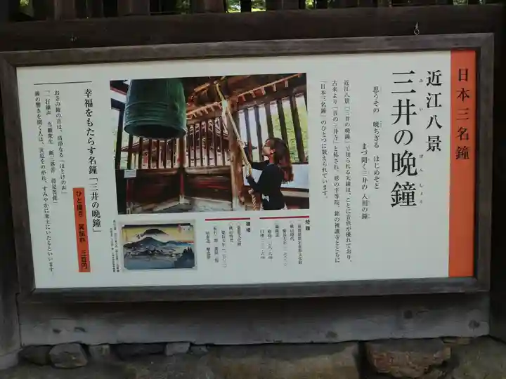 園城寺(三井寺)(滋賀県)