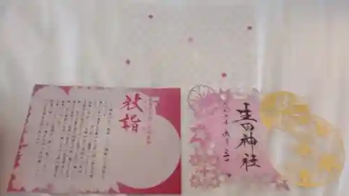 生田神社(兵庫県)