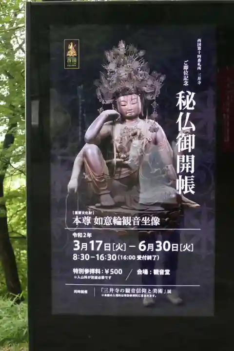 園城寺(三井寺)のその他建物