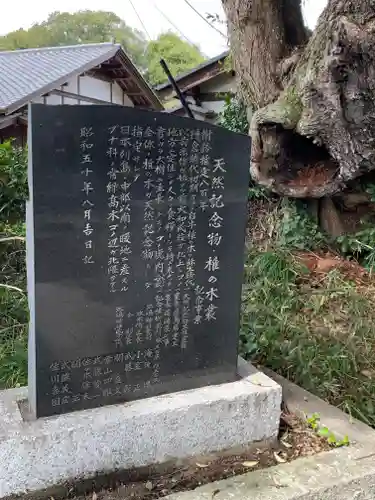 三嶋神社(茨城県)