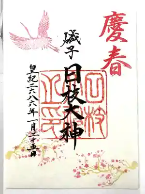 日枝大神(神奈川県)