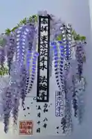 法輪寺の御朱印