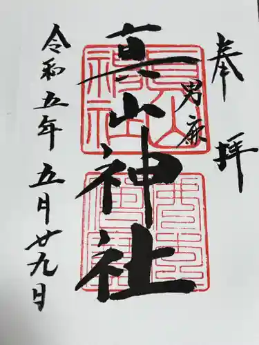 真山神社(秋田県)