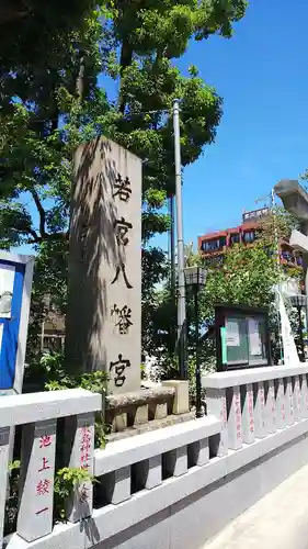 若宮八幡宮 のその他建物