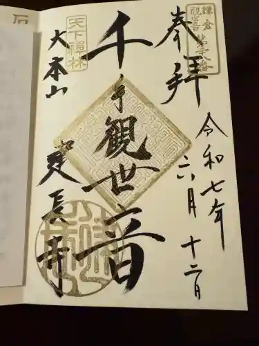 建長寺(神奈川県)