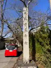 岡高神社(滋賀県)