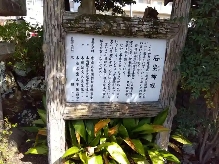 石坐神社(滋賀県)