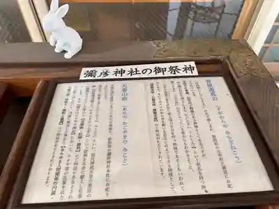 彌彦神社 (伊夜日子神社)の歴史