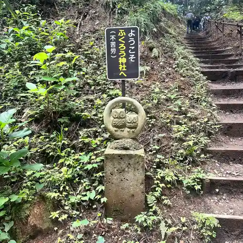 鷲子山上神社(栃木県)