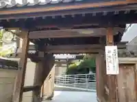 専立寺の山門・神門