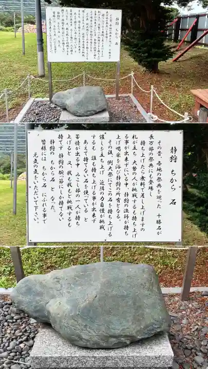 静狩稲荷神社(北海道)