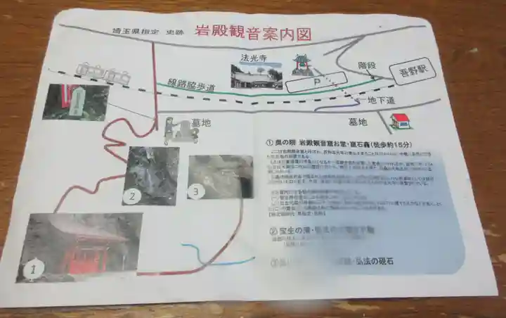 法光寺(埼玉県)