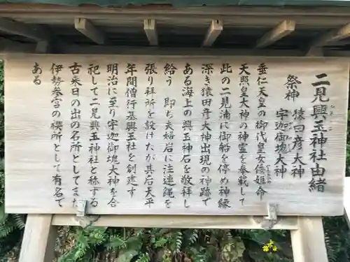 二見興玉神社の歴史