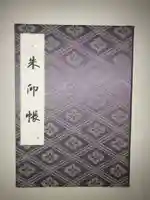 伊勢神宮内宮(皇大神宮)(三重県)