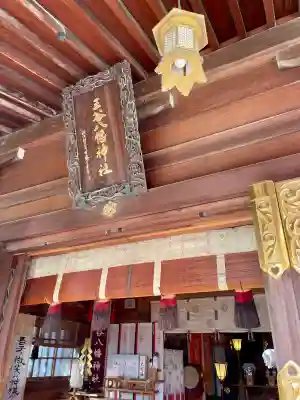 三谷八幡神社(東京都)