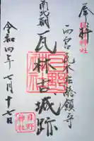 日野神社の御朱印