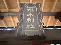 雲甘寺坐楢本神社(奈良県)