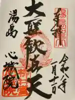 心城院の御朱印