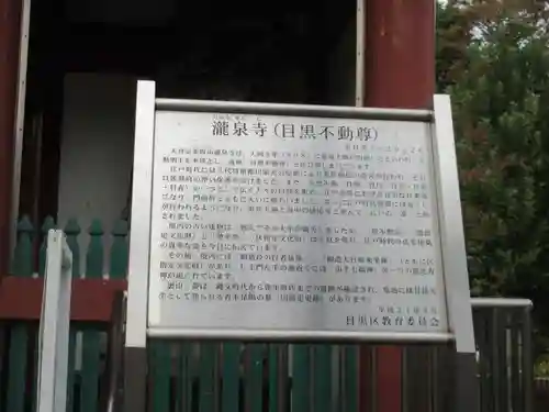 瀧泉寺（目黒不動尊）(東京都)