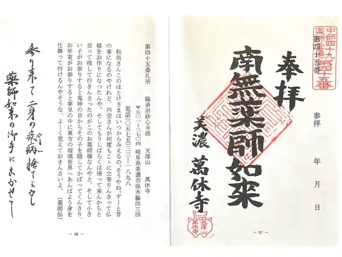 万休寺の御朱印