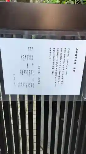 白菊稲荷神社の歴史