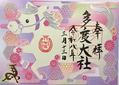 多度大社の{uncategorized: "未分類", other: "その他", undefined: "問題あり", building: "その他建物", grave: "お墓", sacred_gate: "鳥居", guardian: "狛犬", statue: "像", buddha: "仏像", history: "歴史", nature: "自然", garden: "庭園", animal: "動物", pagoda: "塔", temizu: "手水舎", mountain_gate: "山門・神門", sanctuary: "本殿・本堂", subordinate: "末社・摂社", art: "芸術", scenery: "景色", jizo: "地蔵", ema: "絵馬", goshuin: "御朱印", omikuji: "おみくじ", items: "授与品その他", amulet: "お守り", goshuincho: "御朱印帳", eats: "食事", festival: "お祭り", votive_dance: "神楽", shichigosan: "七五三参", wedding: "結婚式", experience: "体験その他", initially: "初詣", around: "周辺", anti_infection: "感染症対策"}