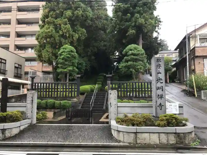 光明寺のその他建物