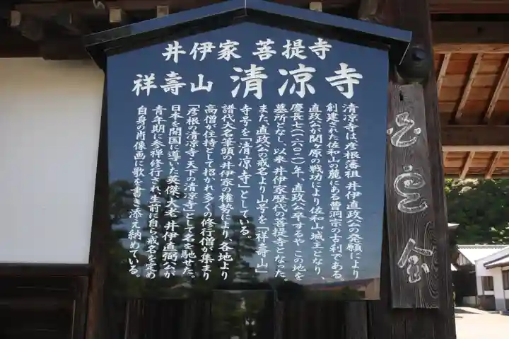 清凉寺(滋賀県)