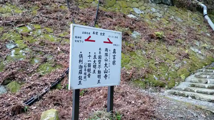 大山寺(神奈川県)