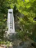 玉泉寺(香川県)