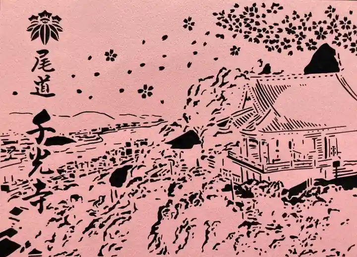 千光寺(広島県)