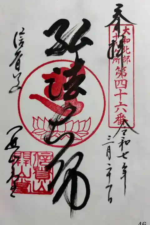 信貴山朝護孫子寺 大和北部八十八霊場